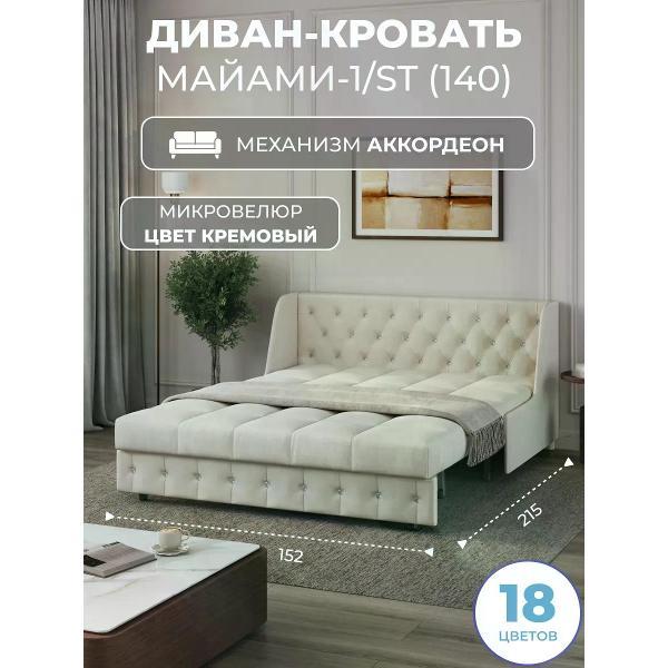 Диван Grand Family Диван кровать раскладной М-1/S (140) микровелюр кремовый