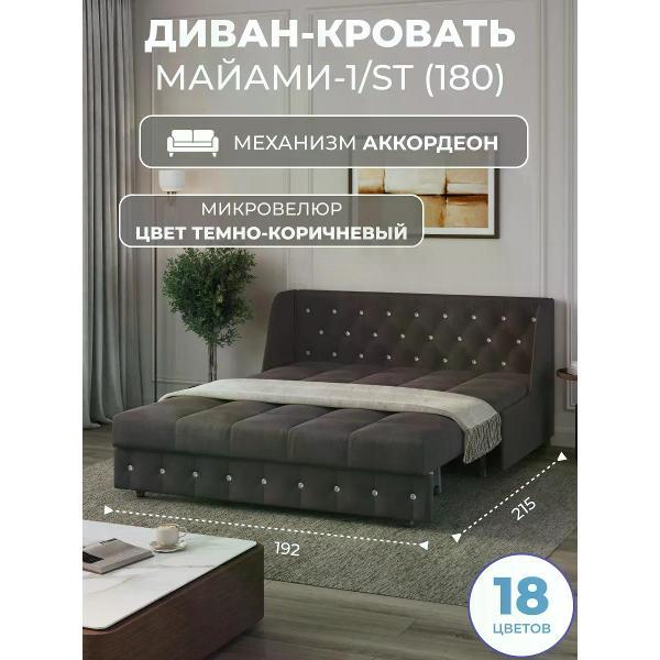 Диван Grand Family Диван кровать раскладной М-1/S (180) микровелюр коричневый