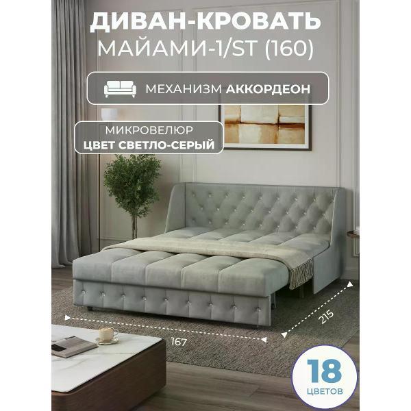 Диван Grand Family Диван кровать раскладной М-1/S (160) микровелюр серый