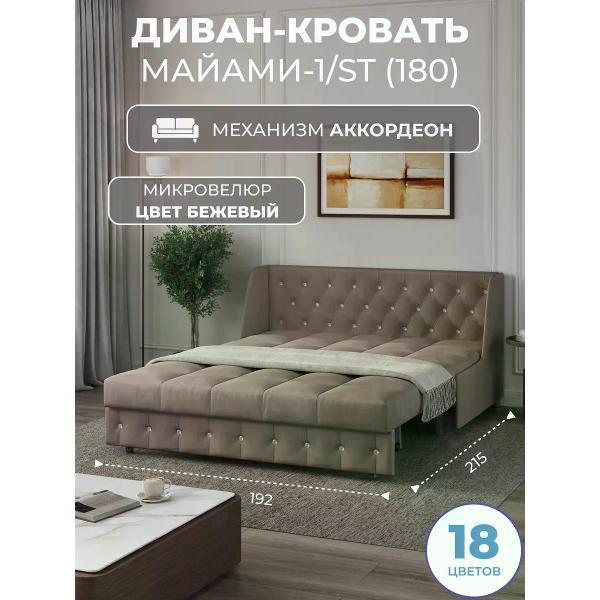 Диван Grand Family Диван кровать раскладной М-1/S (180) микровелюр бежевый