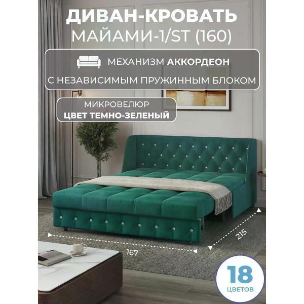 Диван Grand Family Диван кровать раскладной М-1/S (160) НПБ микровелюр зеленый