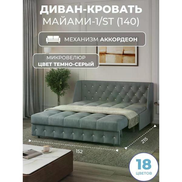 Диван Grand Family Диван кровать раскладной М-1/S (140) микровелюр серый
