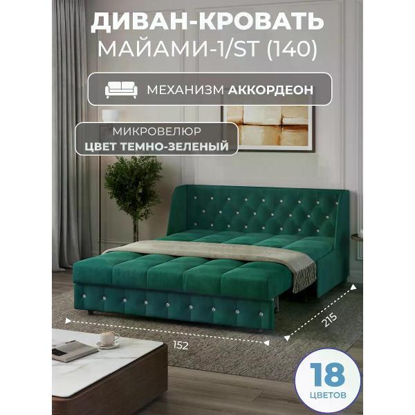 Диван Grand Family Диван кровать раскладной М-1/S (140) микровелюр зеленый