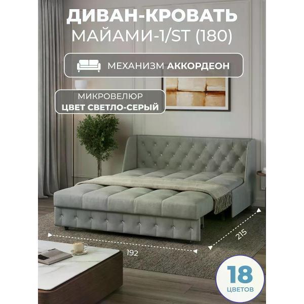 Диван Grand Family Диван кровать раскладной М-1/S (180) микровелюр серый
