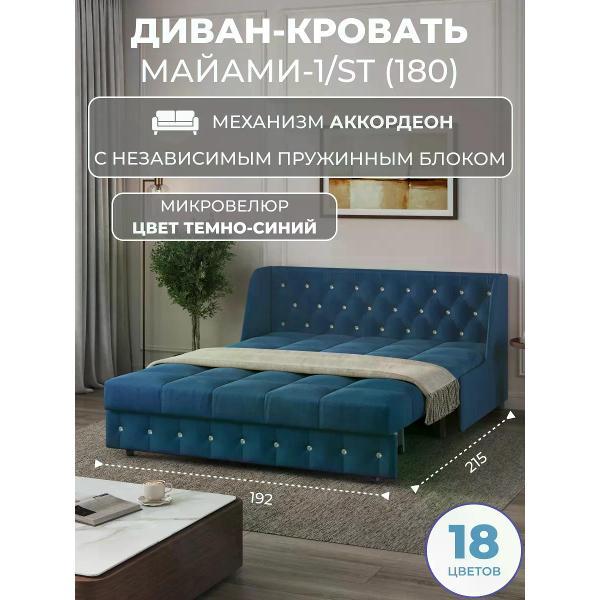 Диван Grand Family Диван кровать раскладной М-1/S (180) НПБ микровелюр синий