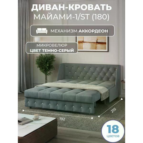 Диван Grand Family Диван кровать раскладной М-1/S (180) микровелюр серый