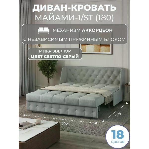 Диван Grand Family Диван кровать раскладной М-1/S (180) НПБ микровелюр серый