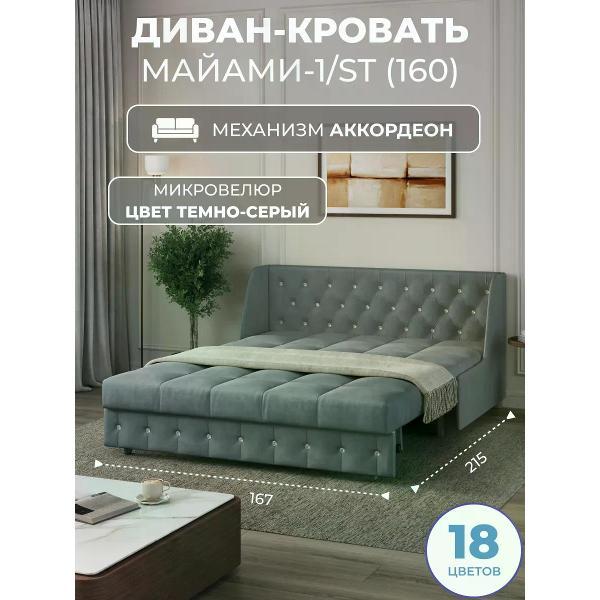 Диван Grand Family Диван кровать раскладной М-1/S (160) микровелюр серый