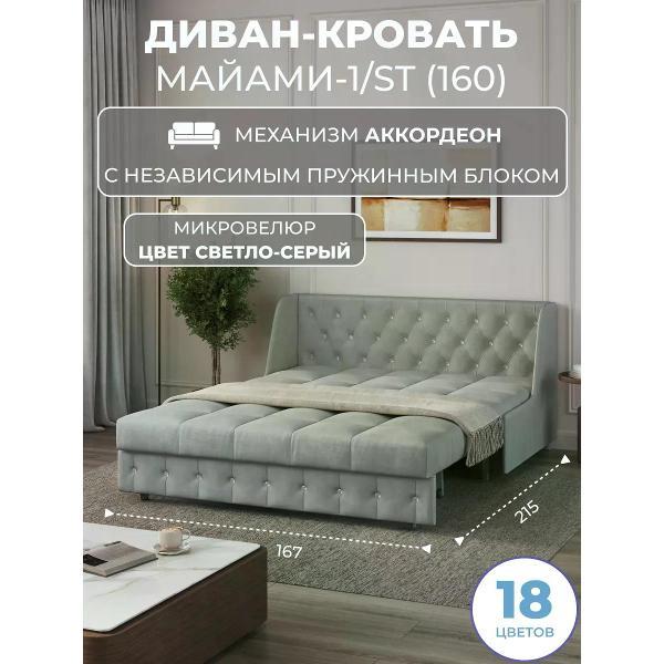 Диван Grand Family Диван кровать раскладной М-1/S (160) НПБ микровелюр серый