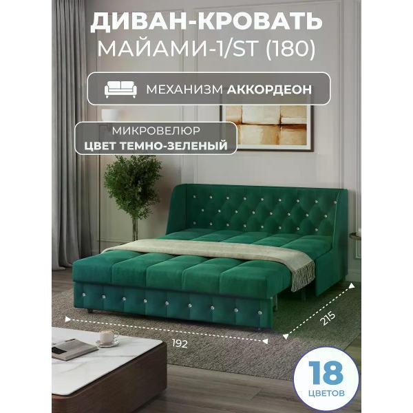 Диван Grand Family Диван кровать раскладной М-1/S (180) микровелюр зеленый