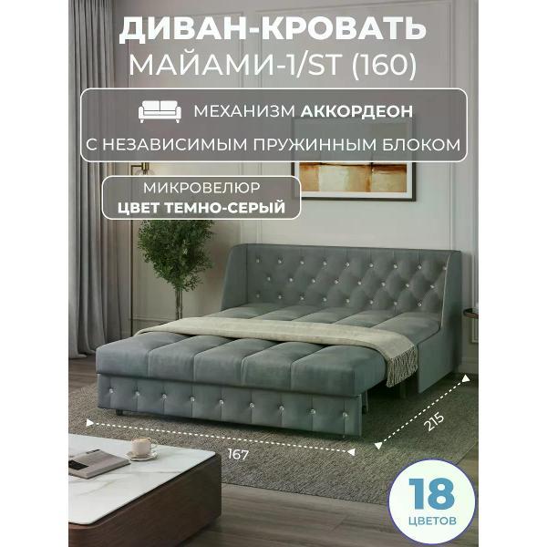 Диван Grand Family Диван кровать раскладной М-1/S (160) НПБ микровелюр серый
