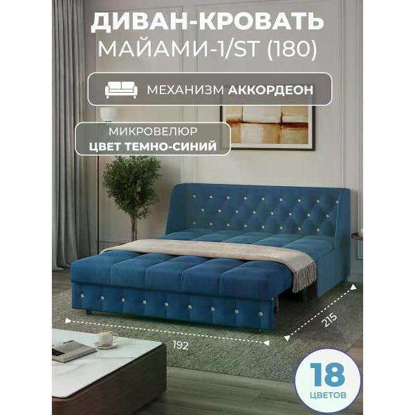 Диван Grand Family Диван кровать раскладной М-1/S (180) микровелюр синий