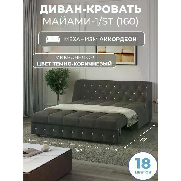 Диван Grand Family Диван кровать раскладной М-1/S (160) микровелюр коричневый