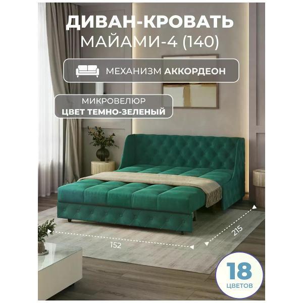 Диван Grand Family Диван кровать раскладной М-4 (140) микровелюр зеленый