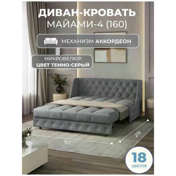 Диван Grand Family Диван кровать раскладной М-4 (160) микровелюр серый