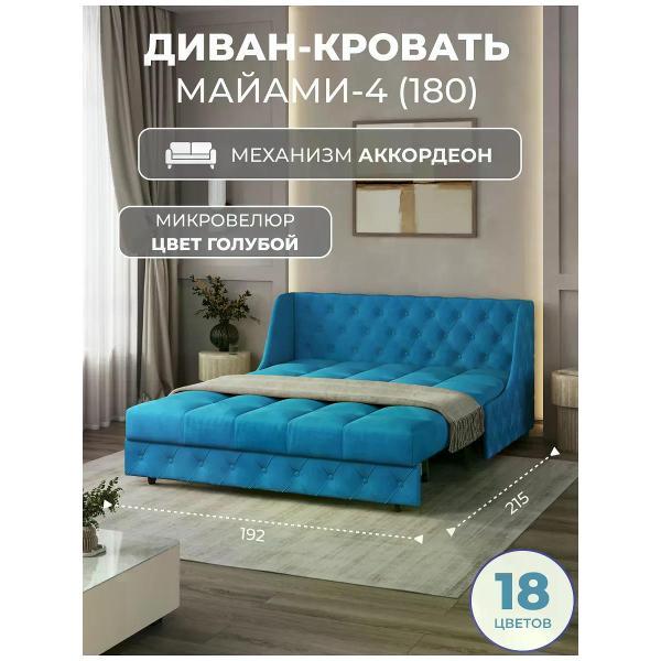 Диван Grand Family Диван кровать раскладной М-4 (180) микровелюр голубой