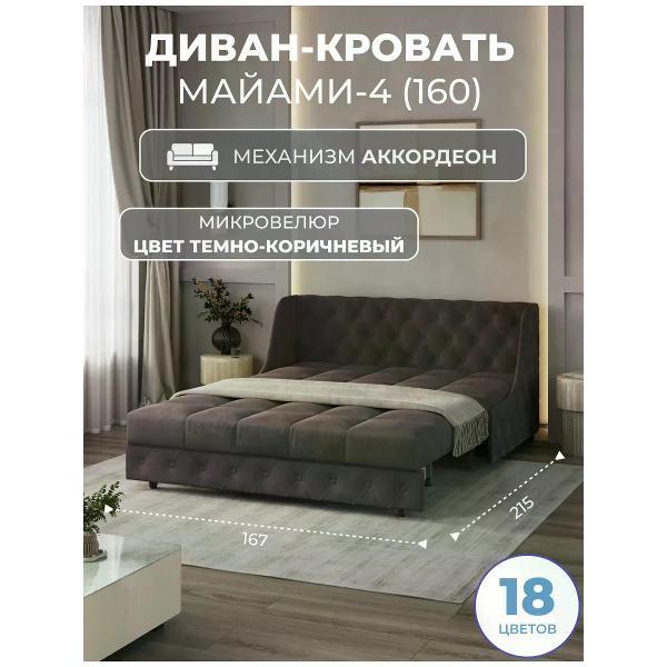 Диван Grand Family Диван кровать раскладной М-4 (160) микровелюр коричневый