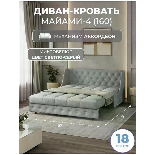 Диван Grand Family Диван кровать раскладной М-4 (160) микровелюр серый