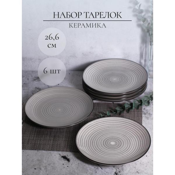 Тарелка Elrington набор столовых тарелок 26 см 6 шт 191-27034-6