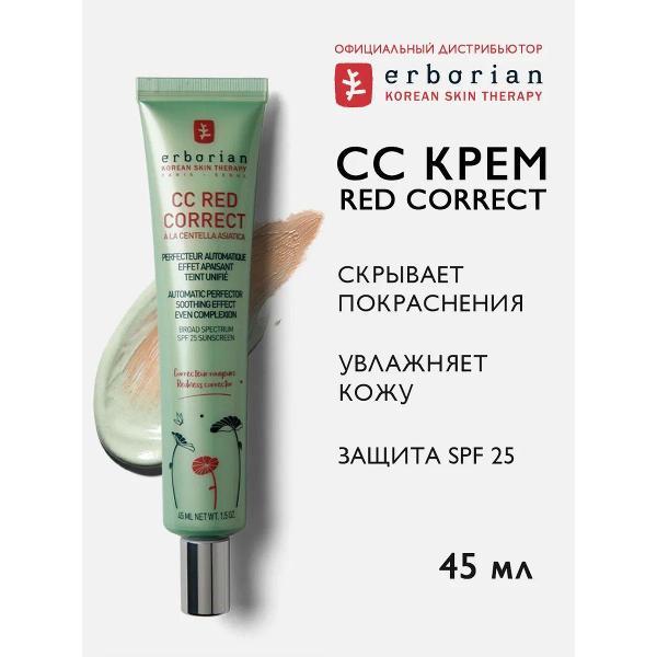 Крем для лица тональный Erborian Erborian CC RED CORRECT, Корректирующий, 45 мл
