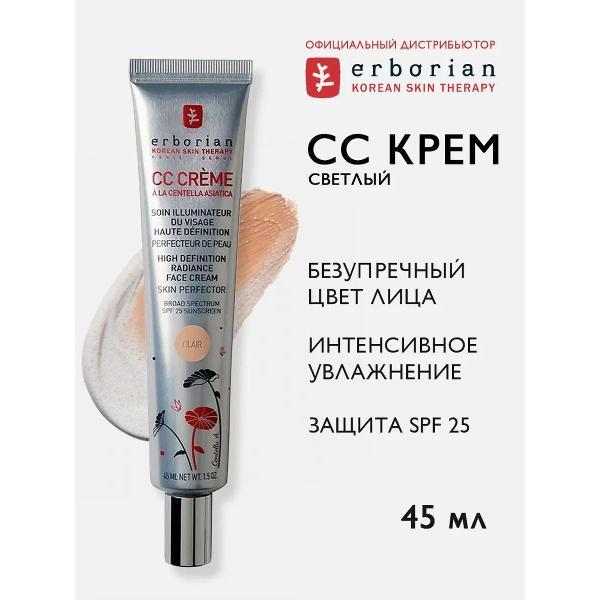 Крем для лица тональный Erborian Erborian CC CREME Совершенное сияние Светлый CC крем для лица тональный с SPF 25 увлажняющий, корейская косметика 45 мл