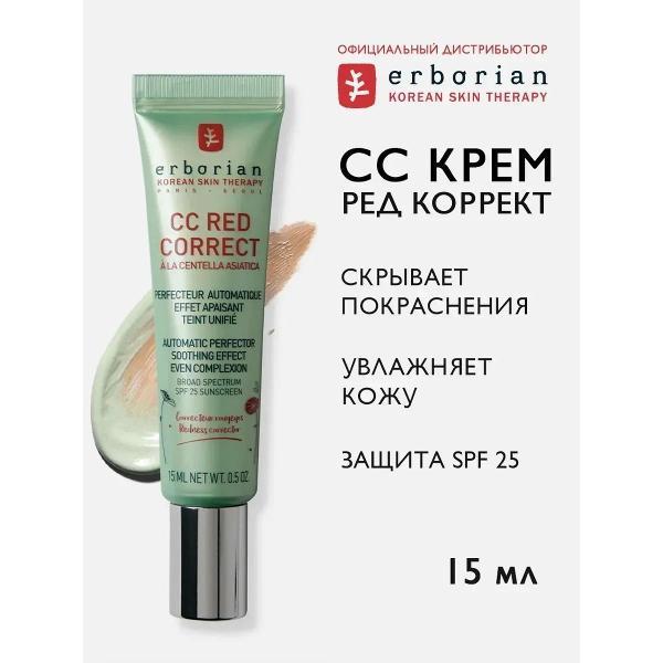 Крем для лица тональный Erborian Erborian CC RED CORRECT, CC Крем для лица Корректирующий, 15 мл