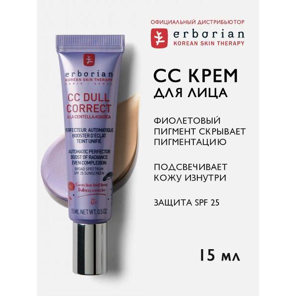 Крем для лица тональный Erborian Erborian CC Dull Correct корректирующий CC против тусклости с SPF 25 увлажняющий, корейская косметика 15 мл