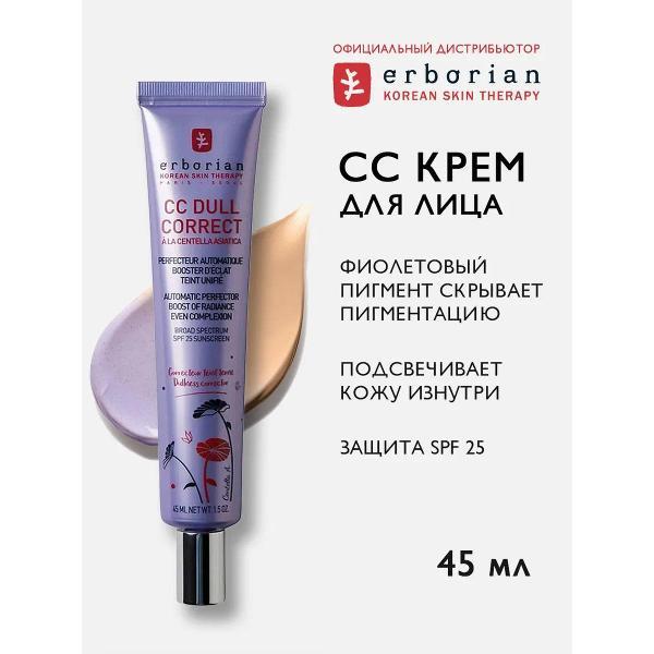 Крем для лица тональный Erborian Erborian CC DULL CORRECT, Корректирующий крем для лица, 45 мл