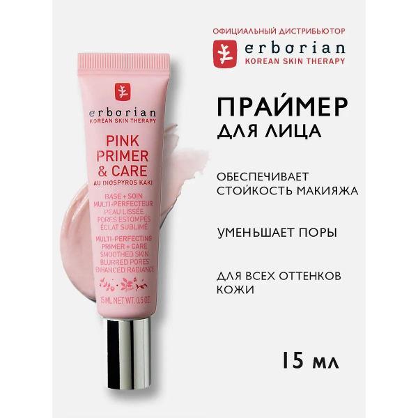 Крем для лица тональный Erborian Erborian, PINK PRIMER & CARE, Праймер для лица, 15 мл