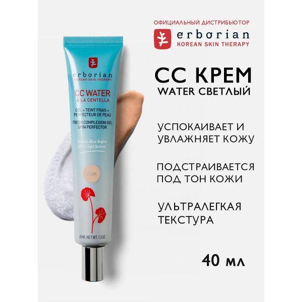 Крем для лица тональный Erborian Erborian CC WATER Крем для лица, Светлый, 40 мл