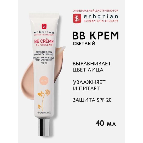Крем для лица тональный Erborian Erborian BB Крем для лица с женьшенем, Светлый, 40 мл