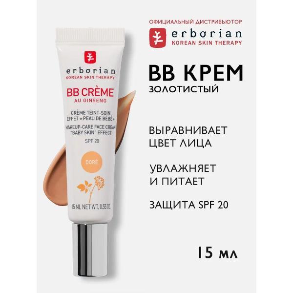 Крем для лица тональный Erborian Erborian BB Крем для лица с женьшенем, Золотистый, 15 мл