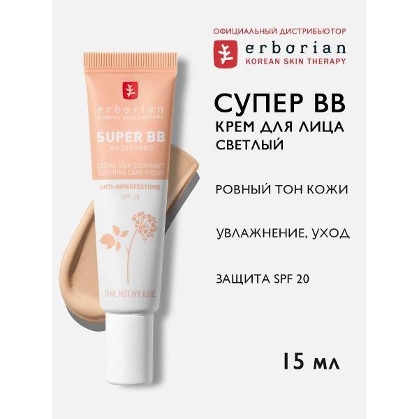 Крем для лица тональный Erborian Erborian SUPER BB Крем для лица, Светлый, 15 мл
