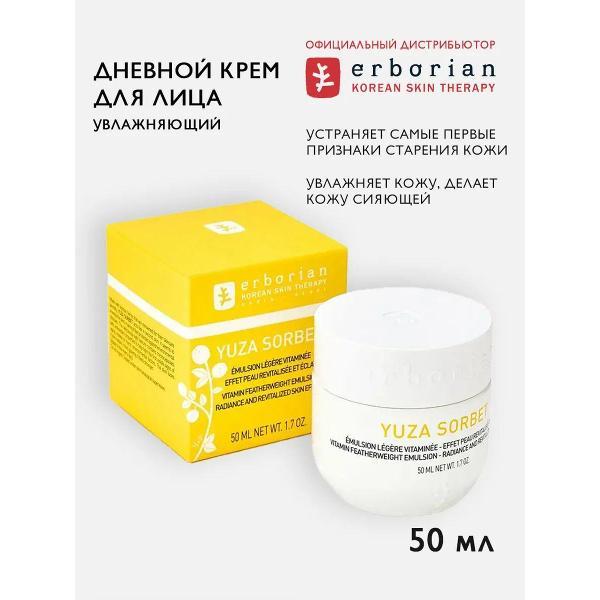 Крем для лица Erborian Erborian Юзу Сорбет увлажняющий дневной крем для лица антивозрастной с витамином С корейская косметика база под макияж 50 мл