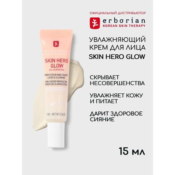Крем для лица Erborian Erborian крем для лица SKIN HERO GLOW 15 мл