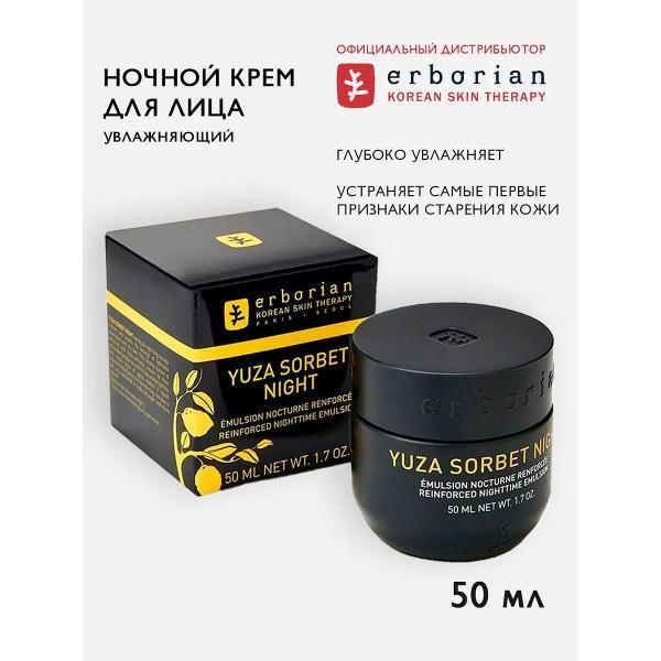 Крем для лица Erborian Erborian YUZA SORBET NIGHT, Юзу Сорбет Увлажняющий ночной крем для лица 50 мл
