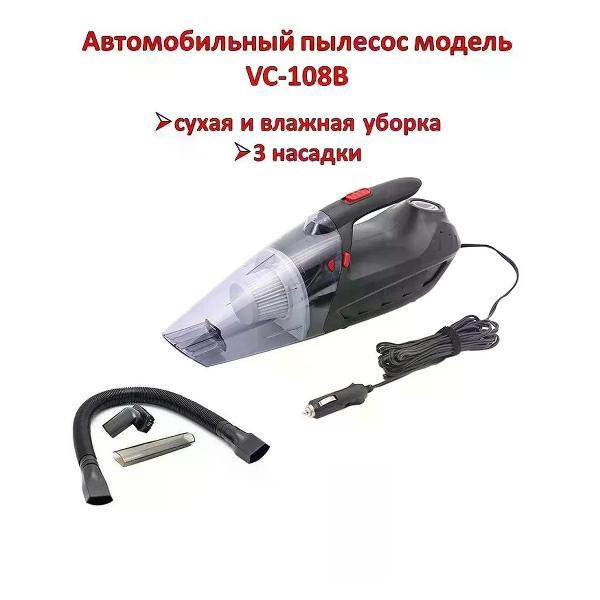 Пылесос автомобильный, аккумуляторный ТурбоТочка VC-108B