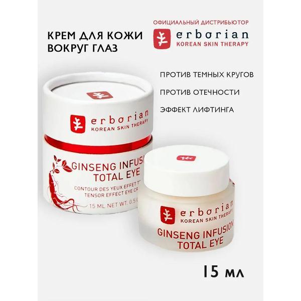 Крем для кожи вокруг глаз Erborian Erborian Уход за кожей вокруг глаз "Женьшень", восстанавливающий, 15 мл