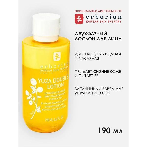 Молочко, лосьон для лица Erborian Erborian DOUBLE LOTION, Двухфазный лосьон для лица Юзу, 190 мл