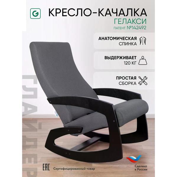 Кресло-качалка Глайдер Гелакси М