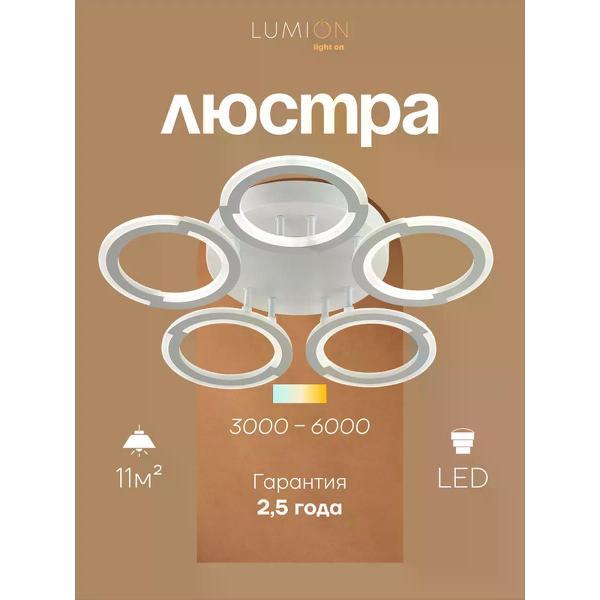 Люстра Lumion KALIFA