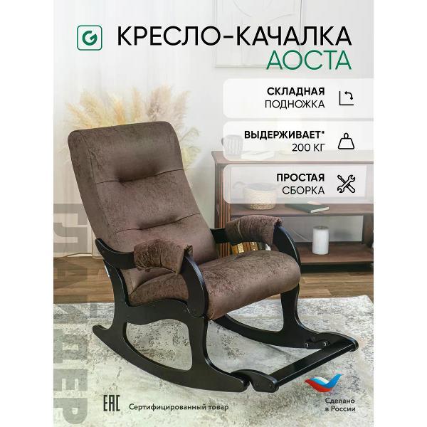 Кресло-качалка Глайдер Аоста