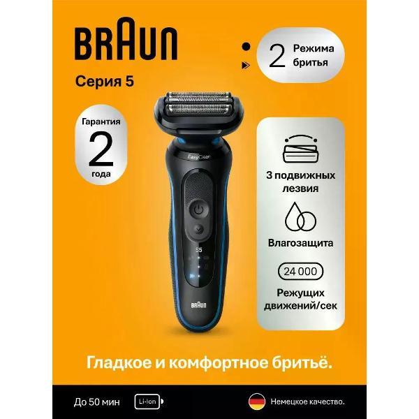 Электробритва мужская Braun 52-B1000s