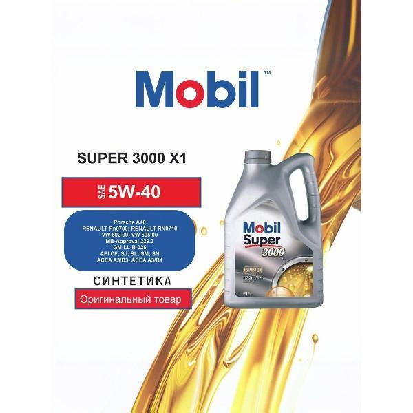 Масло моторное MOBIL Super 3000 X1 5W-40_1