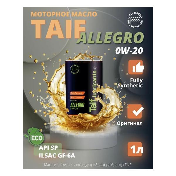 Масло моторное TAIF ALLEGRO 0W-20