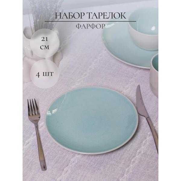 Тарелка Samold набор десертных тарелок 21 см 4 шт 236-28006-4