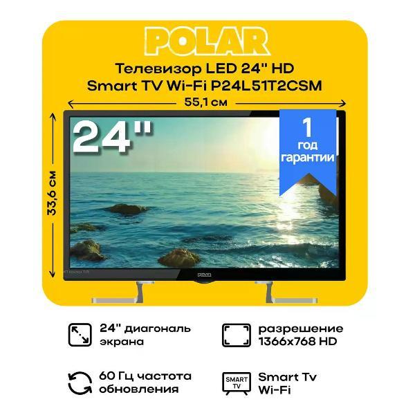 Телевизор Polar P24L51T2CSM-SMART