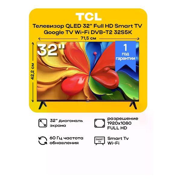 Телевизор TCL 32S5K