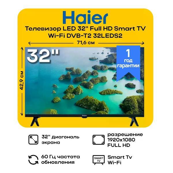 Телевизор Haier Smart TV S2