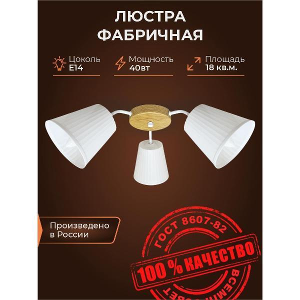 Люстра ВСЕМПРОСВЕТ Мира